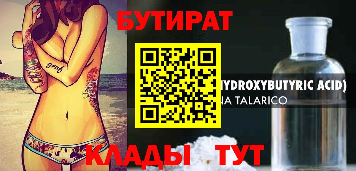 Бутират GHB  Вход с VPN  Ханты-Мансийск 