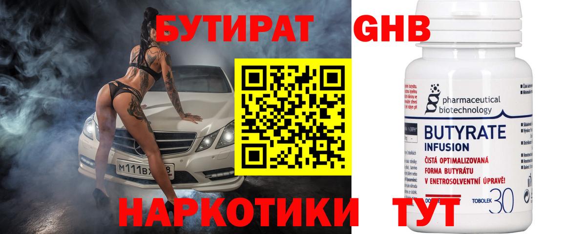 БУТИРАТ GHB Ханты-Мансийск