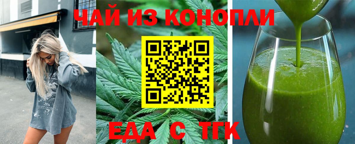 Еда ТГК конопля Ханты-Мансийск