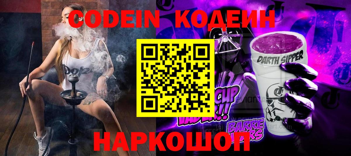 Кодеин Purple Drank Ханты-Мансийск