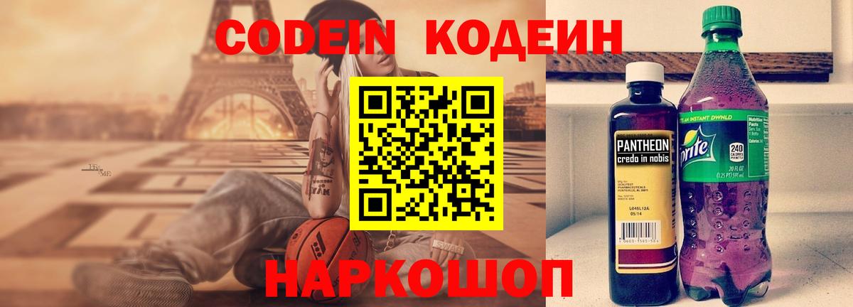 Кодеин Purple Drank  Вход с VPN  Ханты-Мансийск 