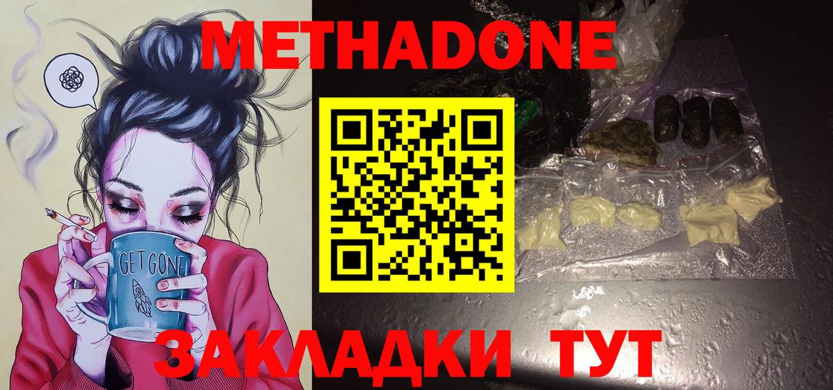 Метадон мёд Ханты-Мансийск