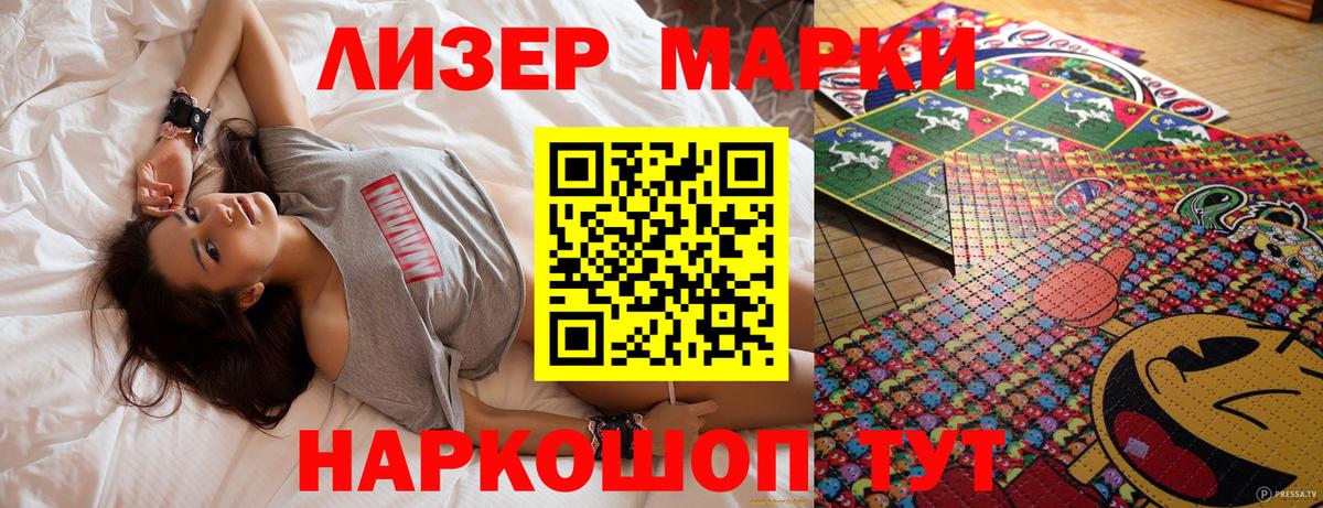 Наркотические марки 1,8мг Ханты-Мансийск